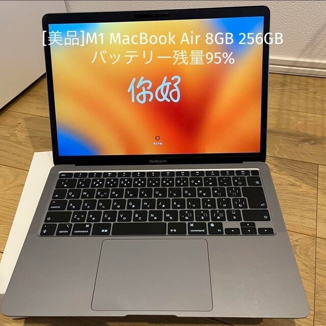 M1 MacBook Air 256GB メモリ8GB 13inch