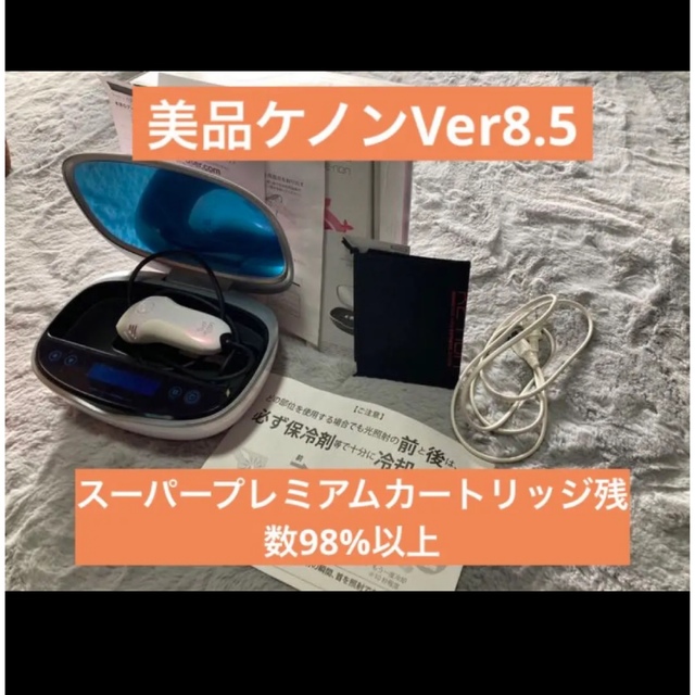 ケノンVer8.5