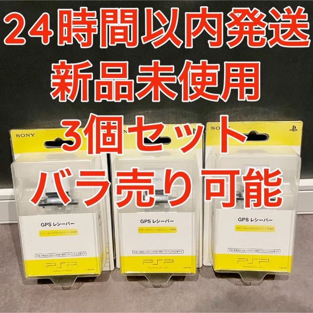 PlayStation Portable(プレイステーションポータブル)のSONY PSP290 GPS レシーバー エンタメ/ホビーのゲームソフト/ゲーム機本体(その他)の商品写真