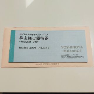 吉野家　株主優待　5000円分(その他)