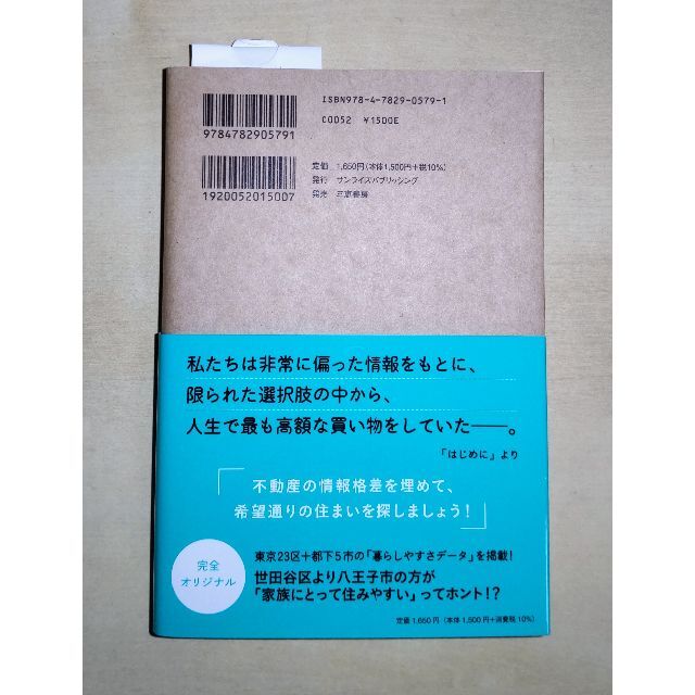 『プロだけが知っている 家族が幸せになる住まい』高山吏司著 エンタメ/ホビーの本(住まい/暮らし/子育て)の商品写真