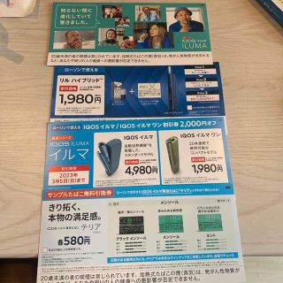 アイコス(IQOS)のIQOS イルマ　割引券(タバコグッズ)