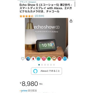 Amazon Echo Show 5 第2世代 チャコール(その他)