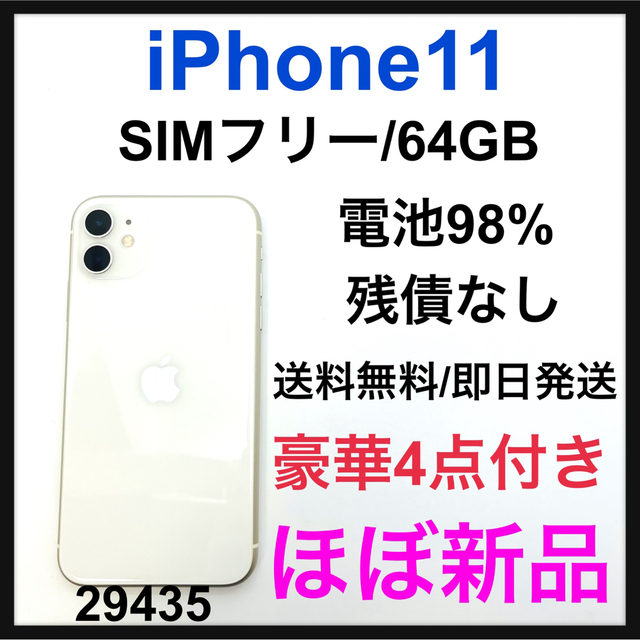 【美品】iPhone11 64gb SIMフリー　残債なし