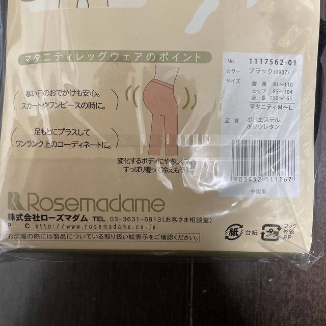 Rosemadame(ローズマダム)のローズマダム　マタニティ裏ボアレギンス キッズ/ベビー/マタニティのマタニティ(マタニティタイツ/レギンス)の商品写真