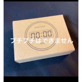 ムジルシリョウヒン(MUJI (無印良品))のプチプチはできません　無印良品　キッチンタイマー　TD-393(収納/キッチン雑貨)