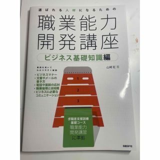 ニッケイビーピー(日経BP)の職業能力開発講座(人文/社会)