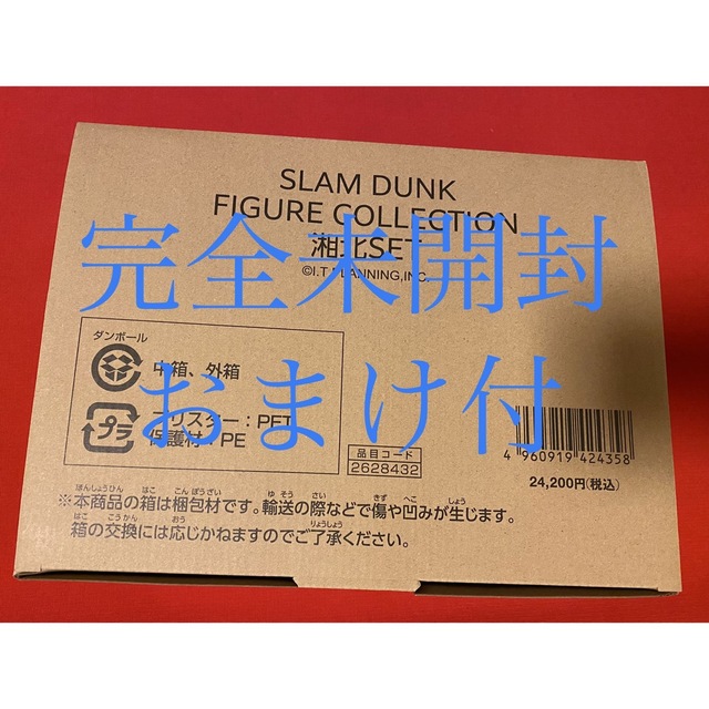 おまけ付 映画 SLAM DUNK スラムダンク フィギュア 湘北セットフィギュア