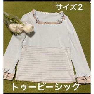 トゥービーシック(TO BE CHIC)の３０日限定価格！トゥービーシック！素敵な水色フリル☆カットソー(ニット/セーター)