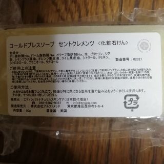 コールドプレスソープ セントクレメンツ ST CLEMENT'Sの通販 by