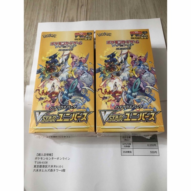 ポケモンカード  ハイクラスパック VSTARユニバース　2BOXシュリンク付き