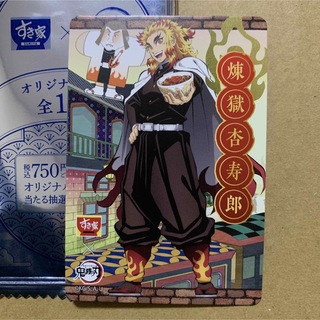 すき家　鬼滅の刃　オリジナルカード　煉獄杏寿郎(キャラクターグッズ)