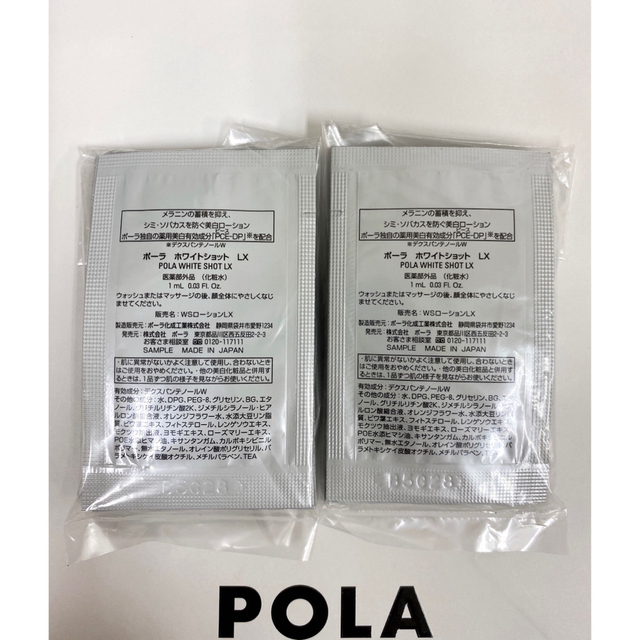 POLA(ポーラ)のPOLA ポーラホワイトショット ローション LXサンプル 20包 コスメ/美容のスキンケア/基礎化粧品(化粧水/ローション)の商品写真