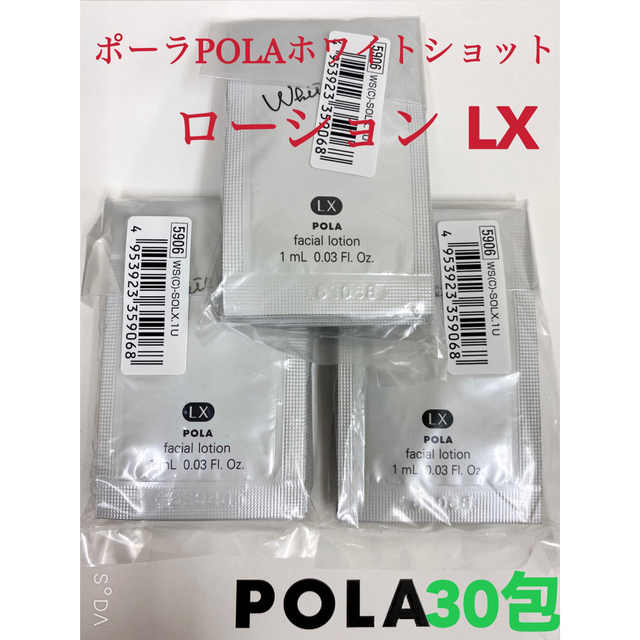 福袋特集 POLA ホワイトショット LX 美白ローション1.0ml×50包 wisenhr.com