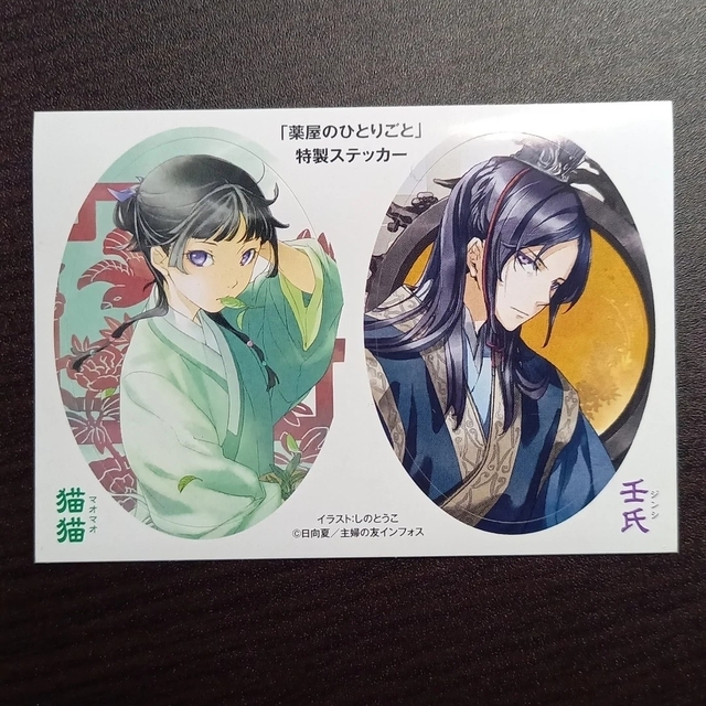 薬屋のひとりごと 1〜9巻セット 小説 薬屋のひとりごと 1〜9巻セット 小説