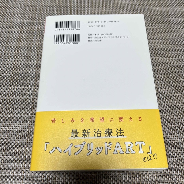 絶対に妊娠したい人のための子宮内膜症治療ガイド エンタメ/ホビーの本(健康/医学)の商品写真