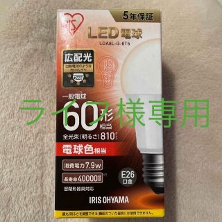 アイリスオーヤマ(アイリスオーヤマ)の新品　未開封　アイリスオーヤマ　一般電球　60形　LED(蛍光灯/電球)