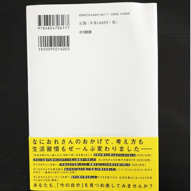 ３１歳、夫婦２人、月１３万円で、自分らしく暮らす。 僕たちが見つけた質素で最強の エンタメ/ホビーの本(人文/社会)の商品写真