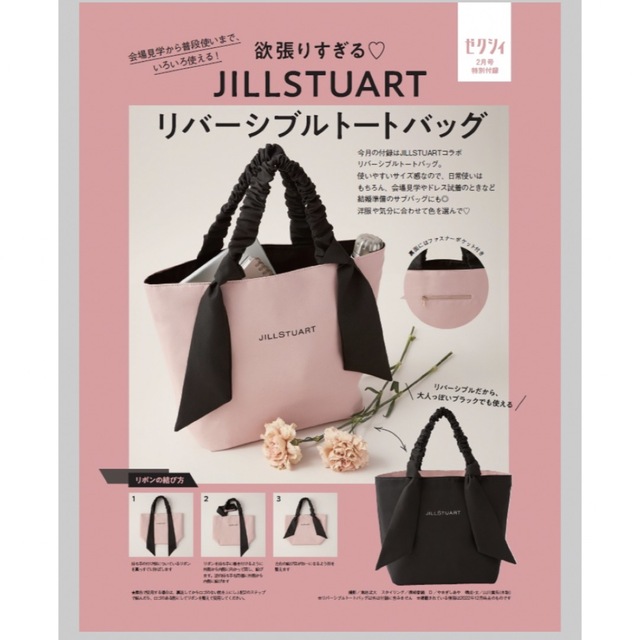 JILLSTUART(ジルスチュアート)のゼクシィ2月号　JILLSTUARTリバーシブルトートバッグ レディースのバッグ(トートバッグ)の商品写真