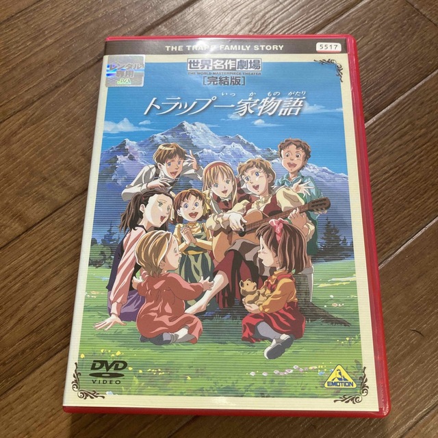 DVD☆世界名作劇場☆トラップ一家物語☆完結版 - DVD/ブルーレイ