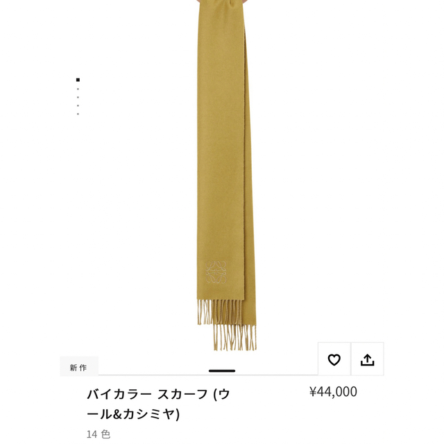 LOEWE バイカラースカーフ(ウール&カシミヤ) イエロー/キャメル