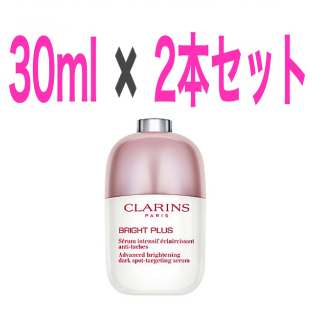 日本最級 クラランス CLARINS ブライトプラス ブライトニングセラム