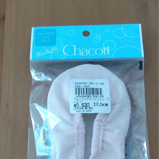 CHACOTT(チャコット)の【専用です！】chacott/チャコットバレエウォッシャブルバレエシューズ エンタメ/ホビーのエンタメ その他(その他)の商品写真