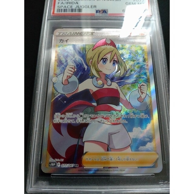 【PSA10】ポケモンカード カイ SR スペースジャグラー 匿名配送