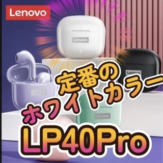 レノボ(Lenovo)のBluetoothイヤホン【Lenovo】LP40pro ホワイト　(ヘッドフォン/イヤフォン)