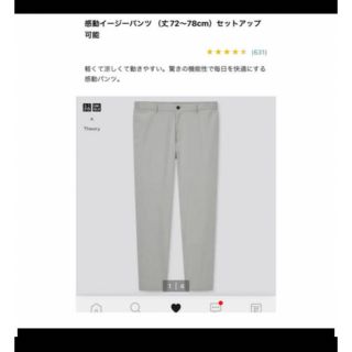 ユニクロ(UNIQLO)のユニクロ　セオリーコラボ　感動イージーパンツ(チノパン)