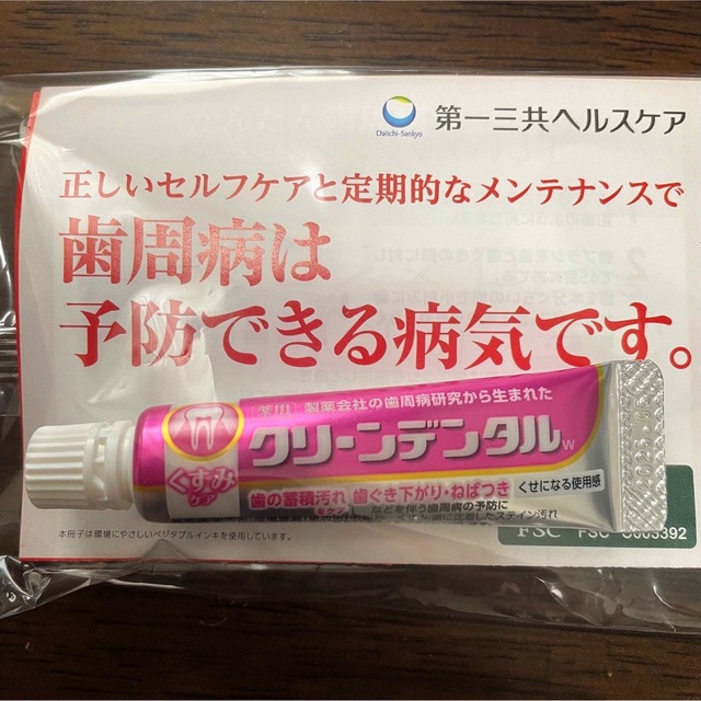 クリーンデンタル　くすみケア　試供品20本