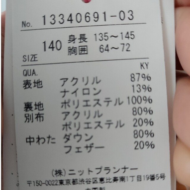 ニットプランナー　コート　サイズ140キッズ服男の子用(90cm~)