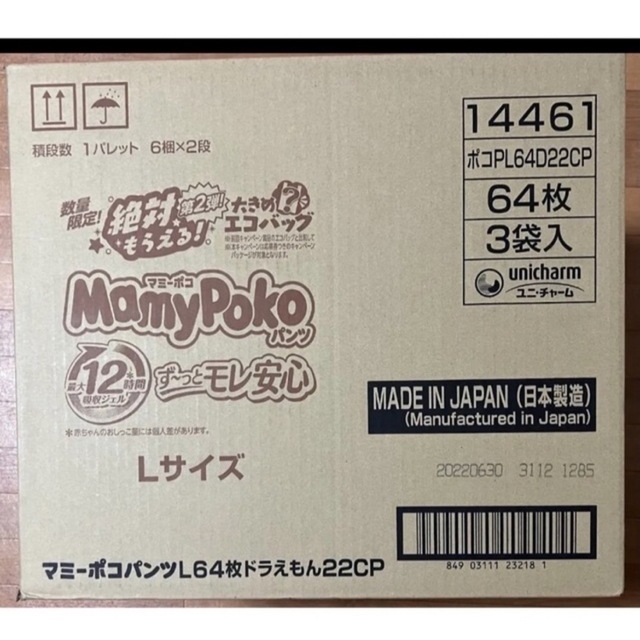 新品　マミーポコパンツ オムツ 9-15kg ドラえもん L(64枚　3個)