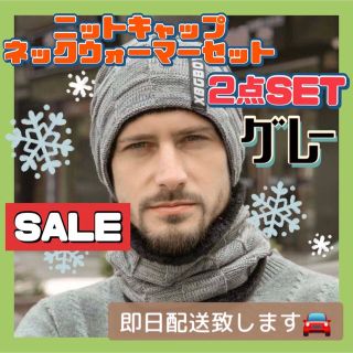 SALE！ニットキャップ ネックウォーマー ニット帽　2点セット　防寒　210(ニット帽/ビーニー)