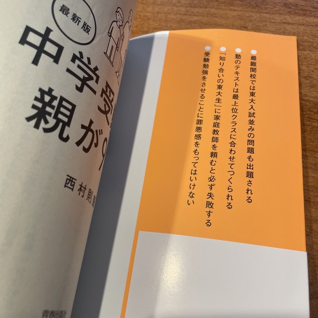 保障 中学受験は親が9割 最新版