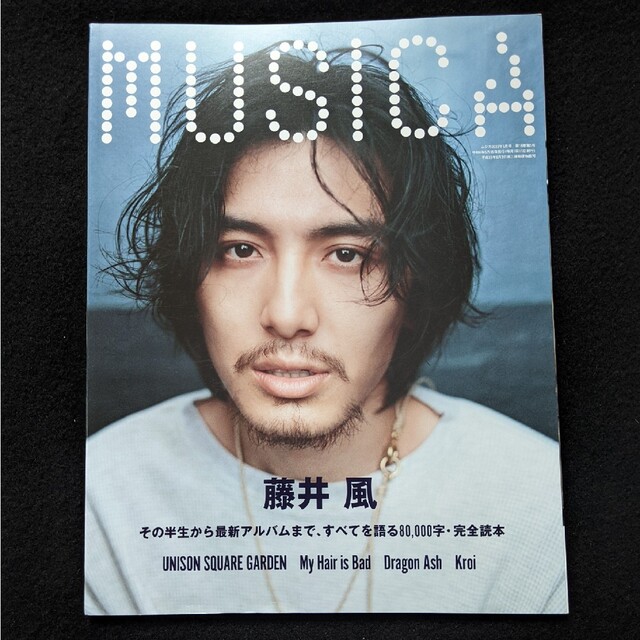 MUSICA 2022年5月号　藤井風　保存版　大特集　Dragon Ash