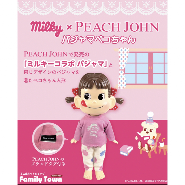 PEACH JOHN(ピーチジョン)の「ミルキー×ピーチ・ジョン」 パジャマペコちゃん　ma様 ハンドメイドのぬいぐるみ/人形(人形)の商品写真