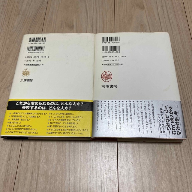 仕事ができる人できない人　今すぐやる人が成功する! 2冊セット エンタメ/ホビーの本(ビジネス/経済)の商品写真