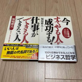 仕事ができる人できない人　今すぐやる人が成功する! 2冊セット(ビジネス/経済)