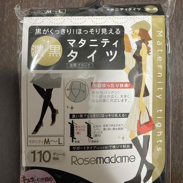 Rosemadame(ローズマダム)のローズマダム　マタニティタイツ　濃い黒 キッズ/ベビー/マタニティのマタニティ(マタニティタイツ/レギンス)の商品写真