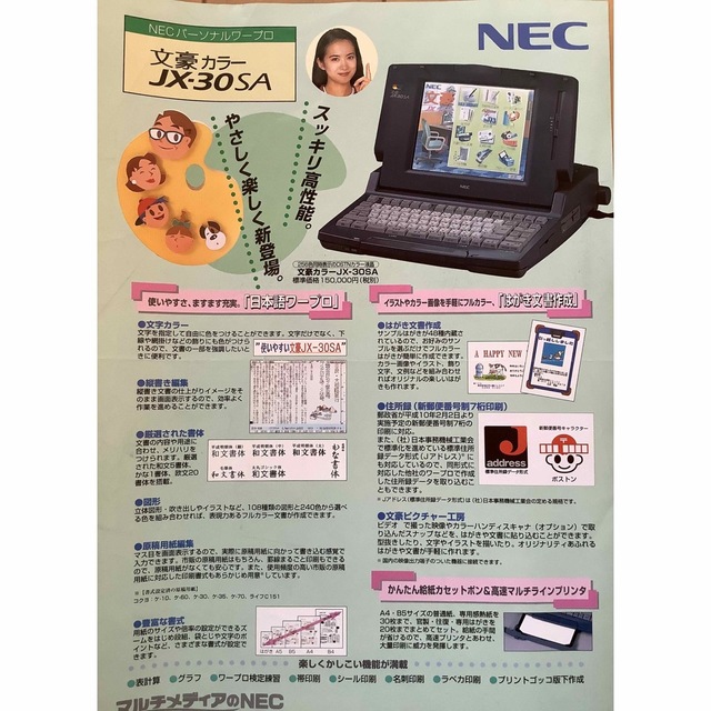 桜瑪瑙 【30日保障有り＋整備品】 文豪 NEC JX-30SA ワープロ カラー液晶