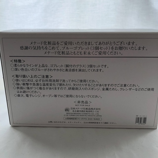 MENARD(メナード)の金淵 ブルーゴブレット 3点セット　ガラスグラス　MENARDノベルティ インテリア/住まい/日用品のキッチン/食器(グラス/カップ)の商品写真