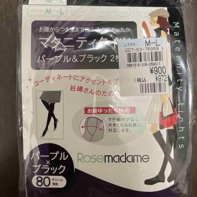 Rosemadame(ローズマダム)のローズマダム　マタニティタイツ　パープル＆ブラック キッズ/ベビー/マタニティのマタニティ(マタニティタイツ/レギンス)の商品写真