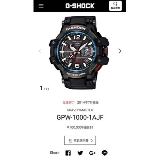 【生産終了品モデル】CASIO G-SHOCK GPW-1000-1AJF 新品