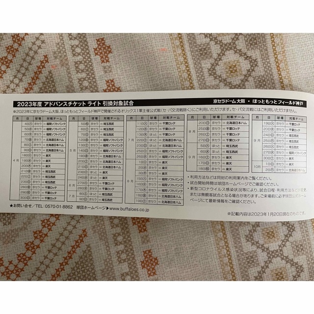 オリックス・バッファローズ 2023年アドバンスチケットライト - スポーツ