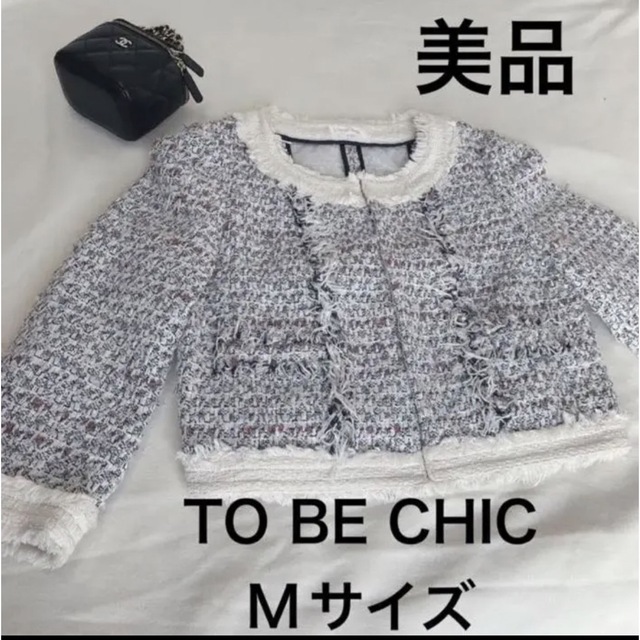 TO BE CHIC(トゥービーシック)の【定価6.5万】トゥービーシック ジャケットツイード 白　ホワイト40 Mサイズ レディースのジャケット/アウター(ノーカラージャケット)の商品写真