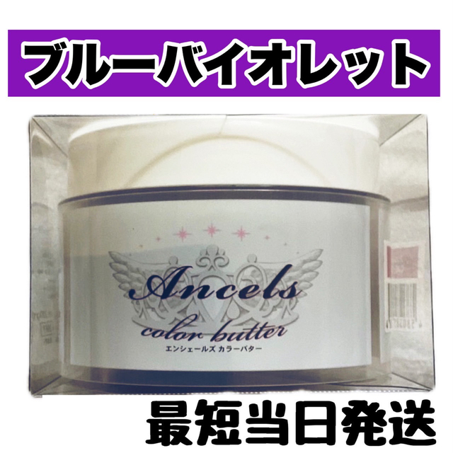 メカニカル エンシェールズ ヘアカラー カラーバター 200g ブルー