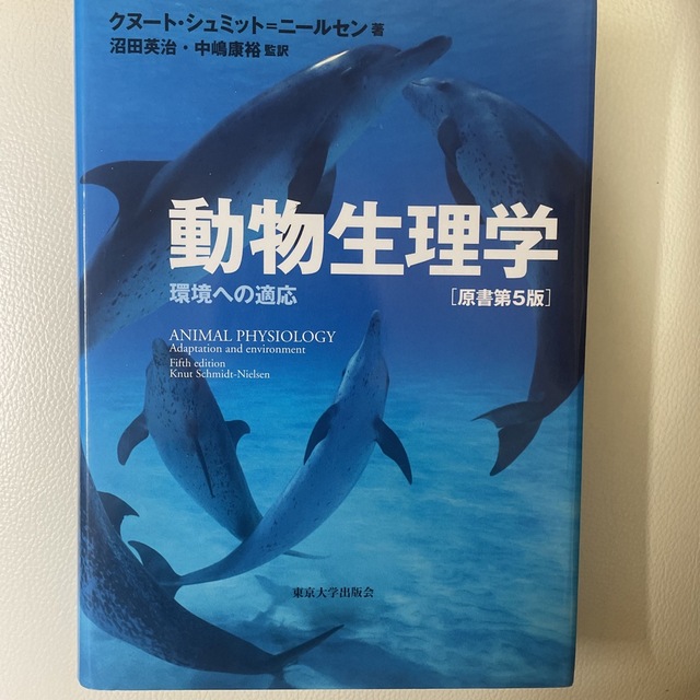 新着順動物生理学 環境への適応の通販 by 汐那's shop｜ラクマ科学