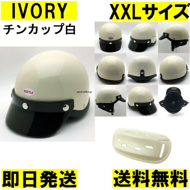 オーシャンビートル shorty4 XXLアイボリー 白 チンカップ白 想像を ...