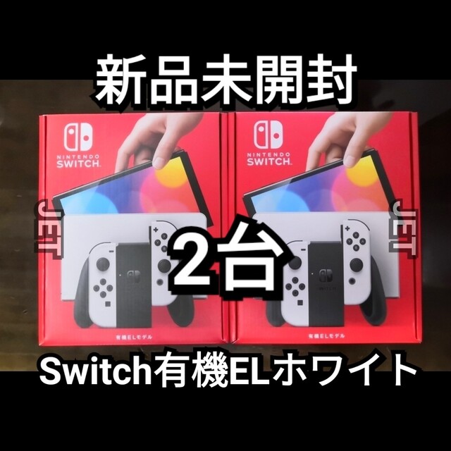 Nintendo Switch - 新品2台●Nintendo Switch 本体 有機EL ホワイト スイッチ